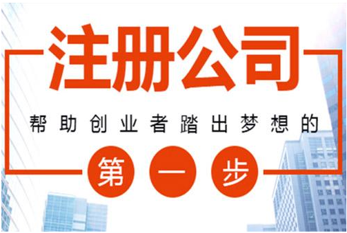 <font color='#FF0000'>公司注册流程|注册公司的具体步骤</font>