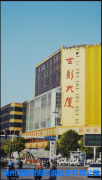 <b>「徐州邳州玉石注册公司」 徐州邳州玉石注册公司需要多少钱</b>