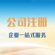 「徐州邳州玉石注册公司」 在徐州邳州玉石注册个费用最小的公司多少钱？？