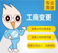 「怎么注册公司」 如何注册一个公司,流程是什么样的。