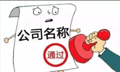 <b>【公司注册】徐州厚德财务小编讲讲：公司与个体户的差异</b>