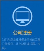 【公司注册】徐州厚德财务小编讲讲：公司注册完后还需要做些什么