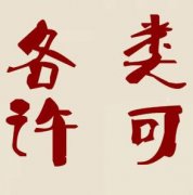 <b>【公司注册】徐州厚德财务小编讲讲：公司注册资金是否需要实缴</b>