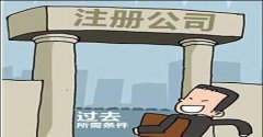 <b>【公司注册】徐州厚德财务小编讲讲：股份有限公司该怎么注册</b>
