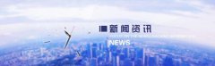 <b>【公司注册】徐州厚德财务小编讲讲：注册公司时的一些坑</b>