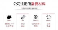 <b>【公司注册】徐州厚德财务小编讲讲：注册公司时需要注意什么</b>