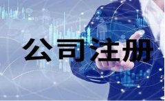 <b>【公司注册】徐州厚德财务小编讲讲：营业执照经营范围要怎么写</b>