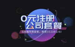 注册网络科技公司的条件