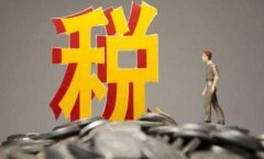 企业税务异常的三大情形如何解除