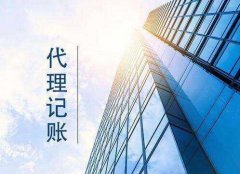 徐州代理记账房地产企业如何做税收筹划