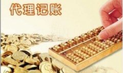 徐州代理记账清税证明如何开具