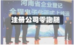 徐州企业注册全程电子化 注册公司实现零跑腿