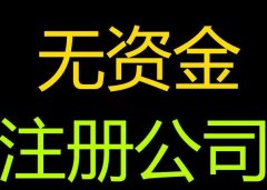 睢宁县个体户注册需要注意哪些事项