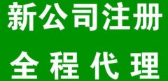 徐州公司注册前需要了解的几件事