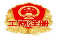 丰县关于公司注册地址的相关事项