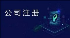 徐州注册公司什么是虚拟地址