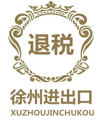 沛县怎么注册进出口公司