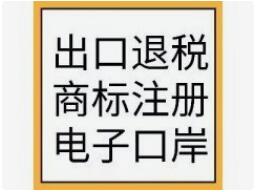 徐州睢宁县办理注册进出口公司的流程是什么