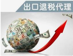 徐州睢宁县出口退税的流程