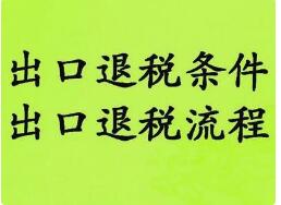 徐州睢宁县外商投资企业出口申办流程有哪些