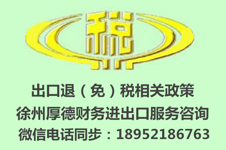 徐州睢宁县注册进出口公司需要什么流程